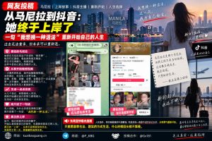 菲律宾｜马尼拉抖音主播换活法成功上岸