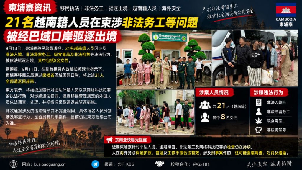 柬埔寨｜柬埔寨驱逐越南籍非法务工人员21人