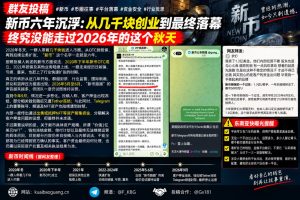 东南亚｜新币平台六年沉浮终止 资金冻结与用户资产受损
