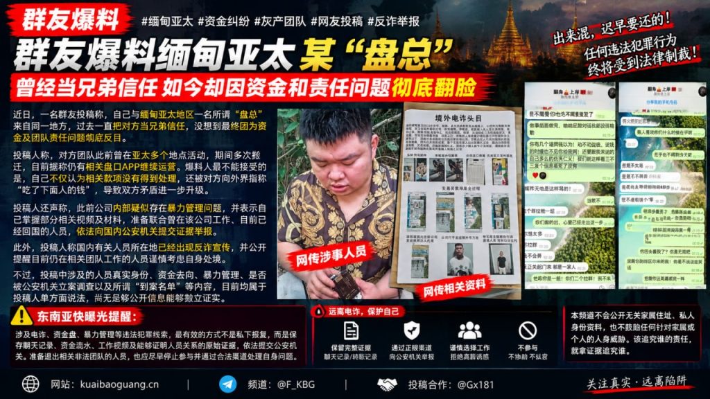 缅甸资讯｜缅甸亚太地区灰产团队资金纠纷，群友爆料前兄弟反目