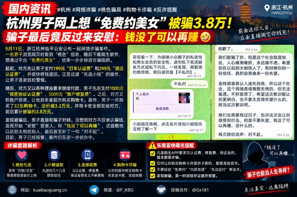 中国资讯｜杭州男子网上浏览桃色信息被骗，累计损失约三万八千元