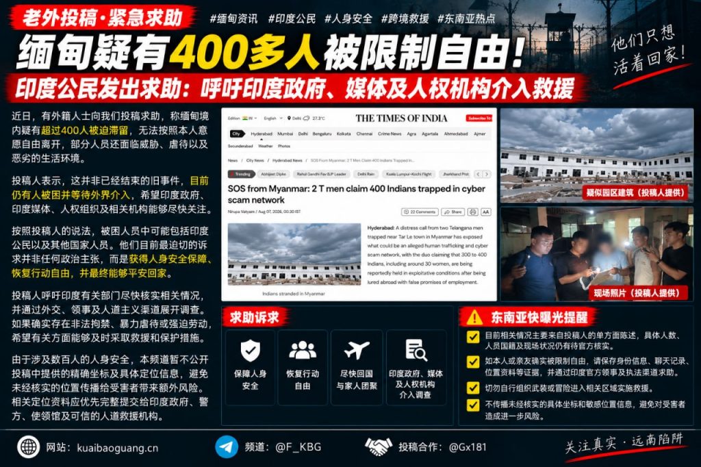 缅甸资讯｜海外公民紧急求助，称境内疑有多人被迫滞留请求救援