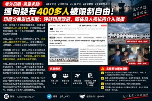 缅甸资讯｜海外公民紧急求助，称境内疑有多人被迫滞留请求救援