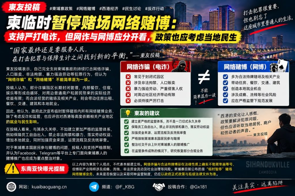 柬埔寨｜政府临时暂停赌场网络赌博关注就业与民生对西港地区影响