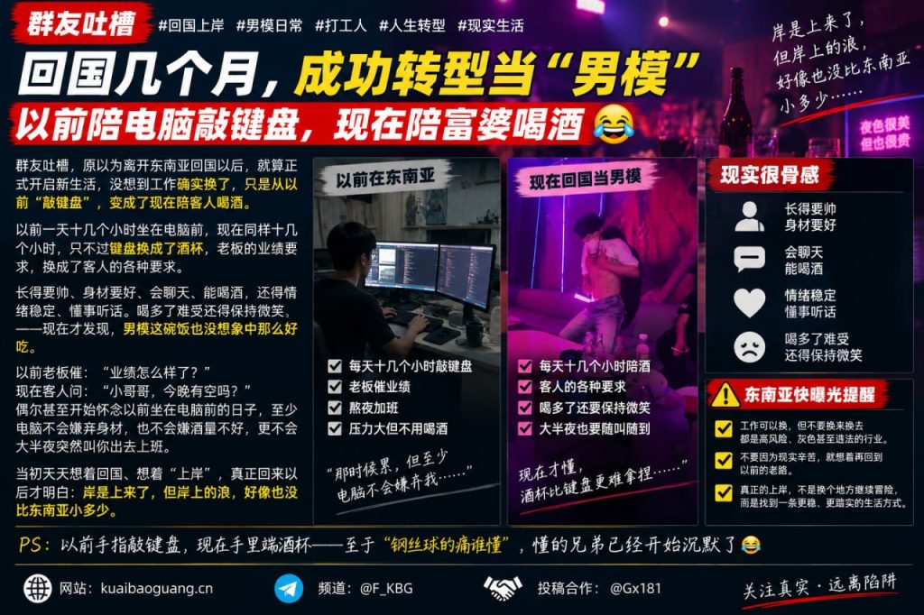 中国｜回国男模转型夜场陪酒十余小时工作感受生活挑战