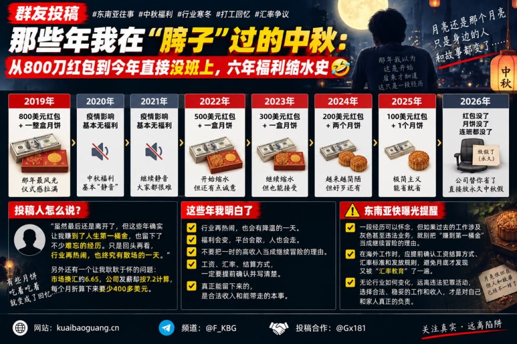 东南亚资讯｜海外打工人群友投稿：细数六年间中秋福利变化与换汇争议