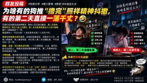 东南亚资讯｜群友热议精力管理：熬夜与生活习惯比单一行为更影响次日状态