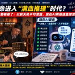 中国｜AI算命进入满血推理时代传统算命大师面临技术冲击