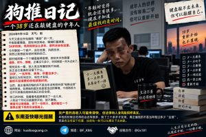 东南亚资讯｜海外打工者分享狗推日记，38岁敲键盘反思过往