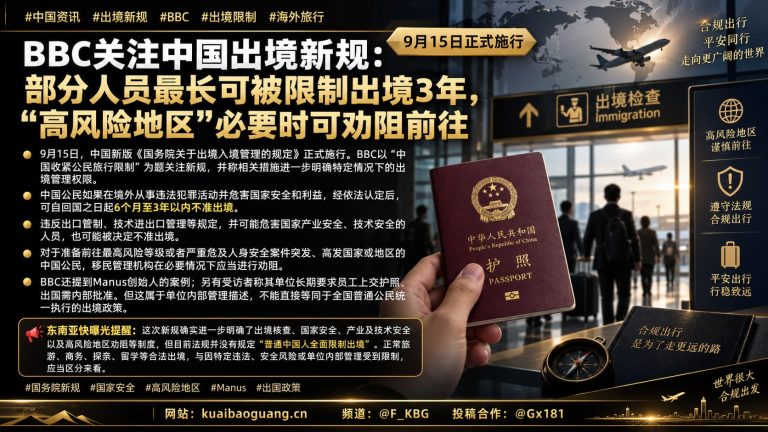 中国资讯｜出境新规施行，特定人员最长三年禁出境，高风险地区实施劝阻