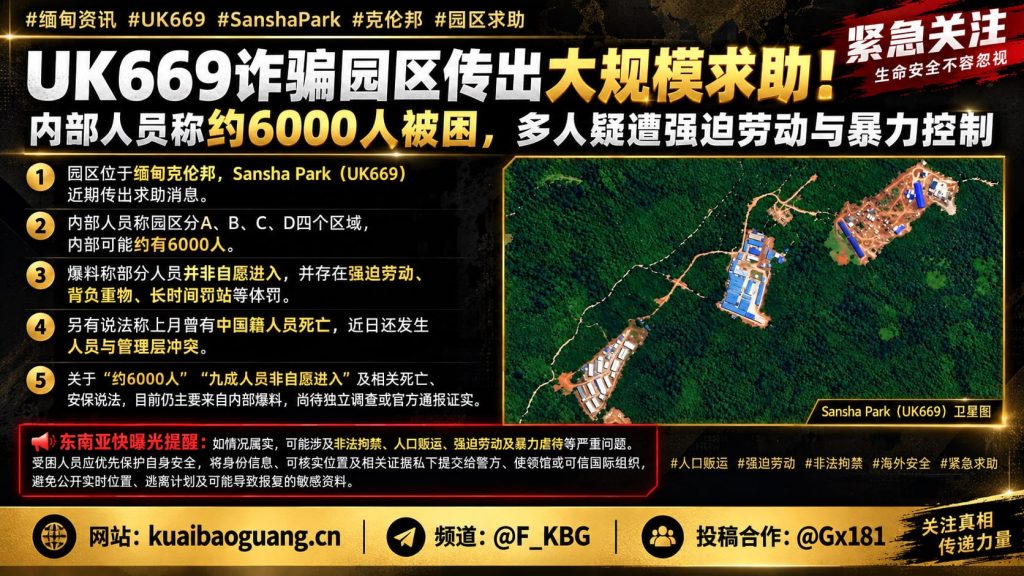 缅甸｜克伦邦Sansha Park约6000人被迫劳动致死求助