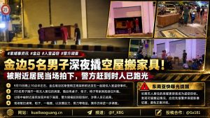 柬埔寨｜金边入室盗窃5男子撬屋搬家具警方到场嫌疑逃离事件