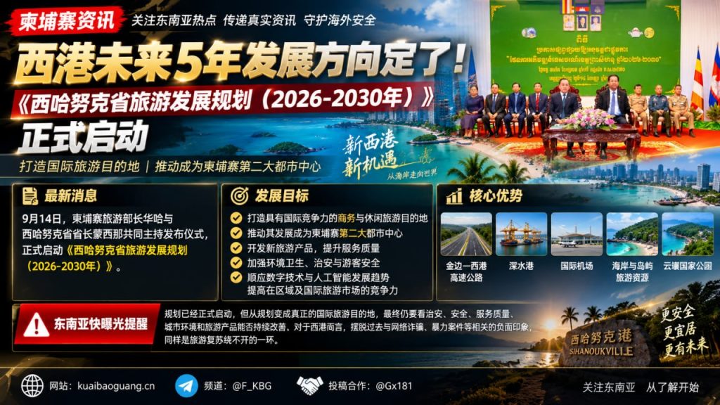柬埔寨资讯