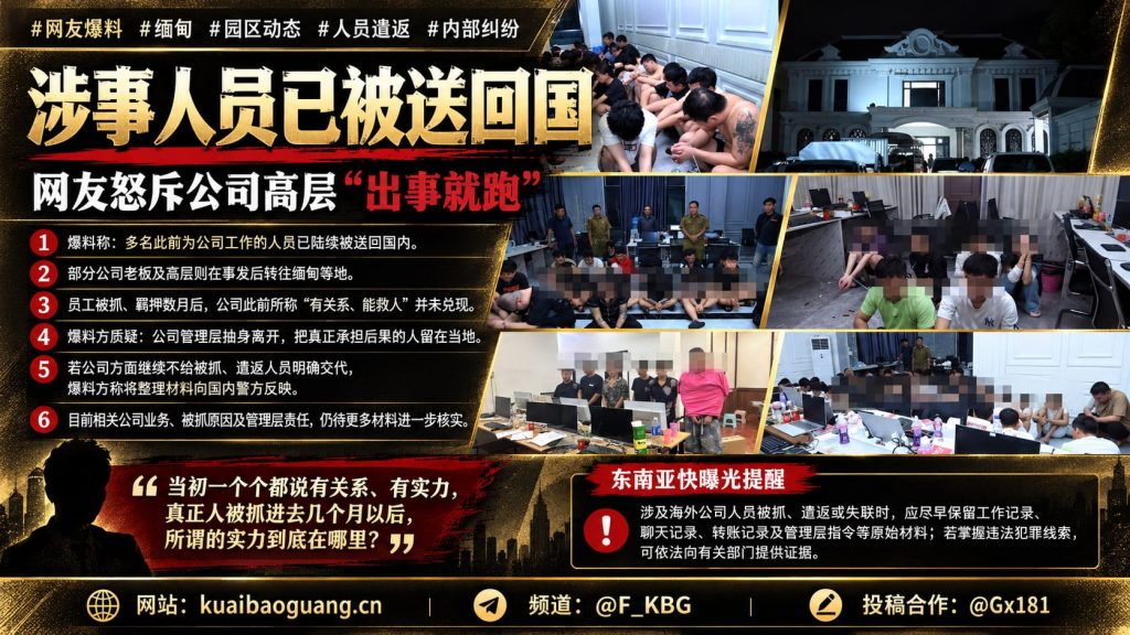 缅甸资讯｜海外公司员工被遣返回国，网友怒斥高层出事就跑