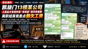 柬埔寨｜凯旋门13楼公司工资结算纠纷致员工差点倒欠工资