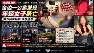 柬埔寨资讯｜金边一公寓发现年轻女子身亡，死因尚待调查