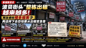 柬埔寨资讯｜波贝街头整栋出租房屋增多，网友感叹楼多租客少