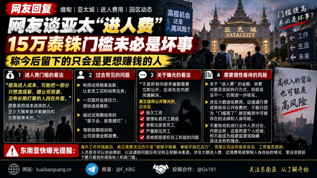 缅甸资讯｜亚太城进人费引关注，网友称提高门槛或过滤部分短期人员