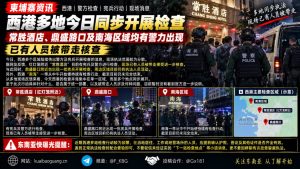 柬埔寨｜西港多地同步检查 警方宪兵现场带走数名人员进行核查