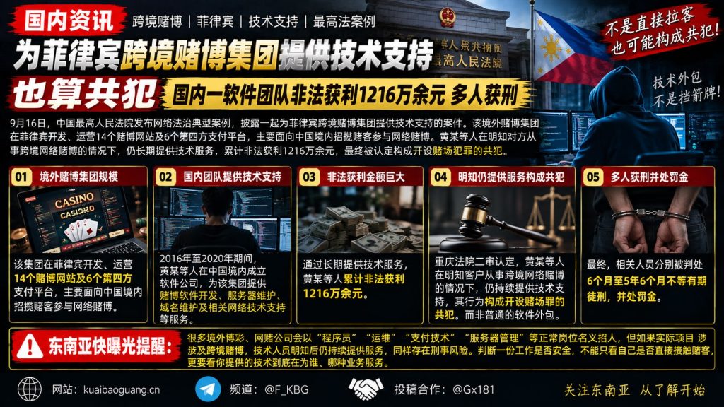 国内资讯｜最高法发布跨境赌博案例，为境外网赌提供技术支持获刑