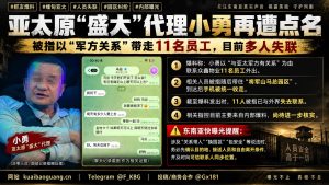缅甸资讯｜亚太原代理小勇被点名，涉嫌带走11名员工致失联