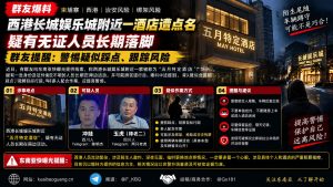 柬埔寨资讯｜西港长城娱乐城附近一酒店遭点名，群友提醒警惕跟踪风险