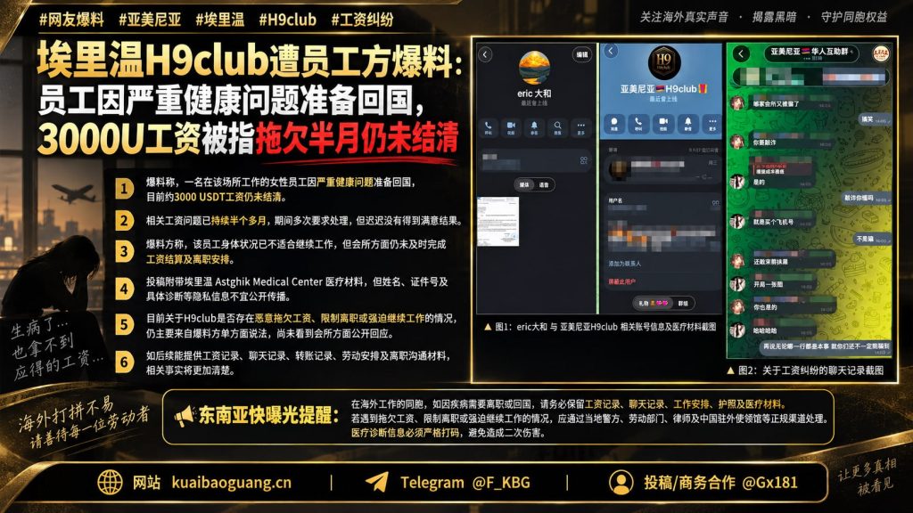 亚美尼亚资讯｜埃里温H9club会所被指拖欠员工工资，引发离职纠纷