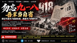 中国｜九一八事件纪念：铭记历史，珍惜和平
