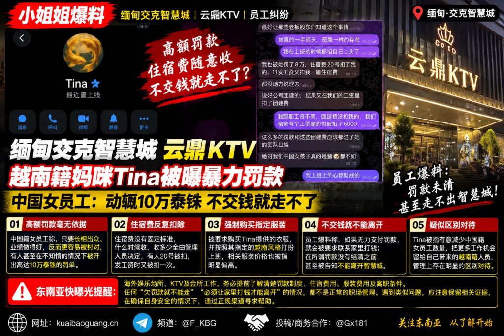 缅甸｜交克智慧城云鼎KTV高额罚款限制中国女员工离职