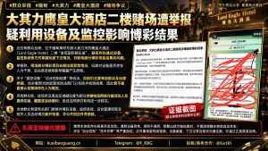 缅甸资讯｜大其力鹰皇大酒店二楼赌场遭群众举报，博彩设备公平性存疑