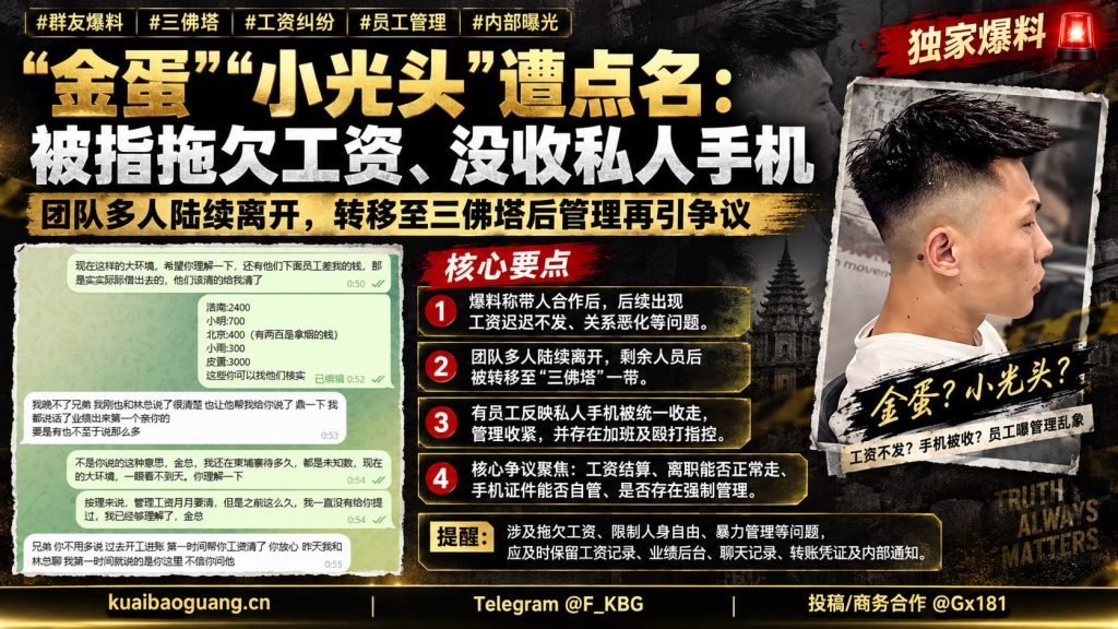 柬埔寨｜团队内部工资拖欠与强制管理导致大量员工离职