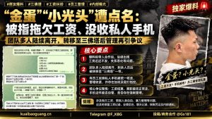 柬埔寨｜团队内部工资拖欠与强制管理导致大量员工离职