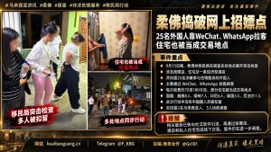 马来西亚｜柔佛州突袭网约招嫖点25名外国人被扣留