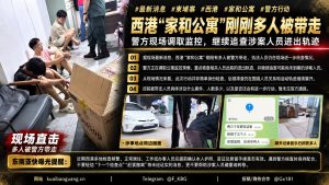 柬埔寨｜西港家和公寓多人被警方带走并调取监控追查行动