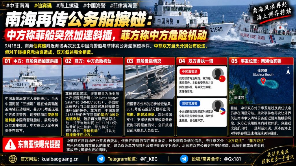 菲律宾｜南海仙宾礁中菲海警船擦碰导致船体损坏
