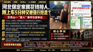 缅甸资讯｜交克山发生放人纠纷，家属称付款接人5分钟后被再次带走