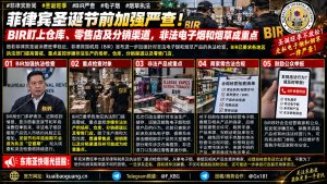 菲律宾｜BIR严查非法电子烟和烟草聚焦圣诞旺季