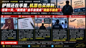 中国｜出境限制逐步升级 旅客需关注细节变化