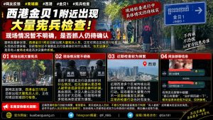 柬埔寨资讯｜西港金贝1附近出现大量宪兵检查，现场具体情况暂不明确
