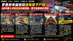 泰国｜罗勇府寺庙发现缅甸男子遗体，三名中国人涉搬运被控制