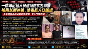 柬埔寨资讯｜印尼籍团伙被指涉嫌诈骗涉毒及人口贩运