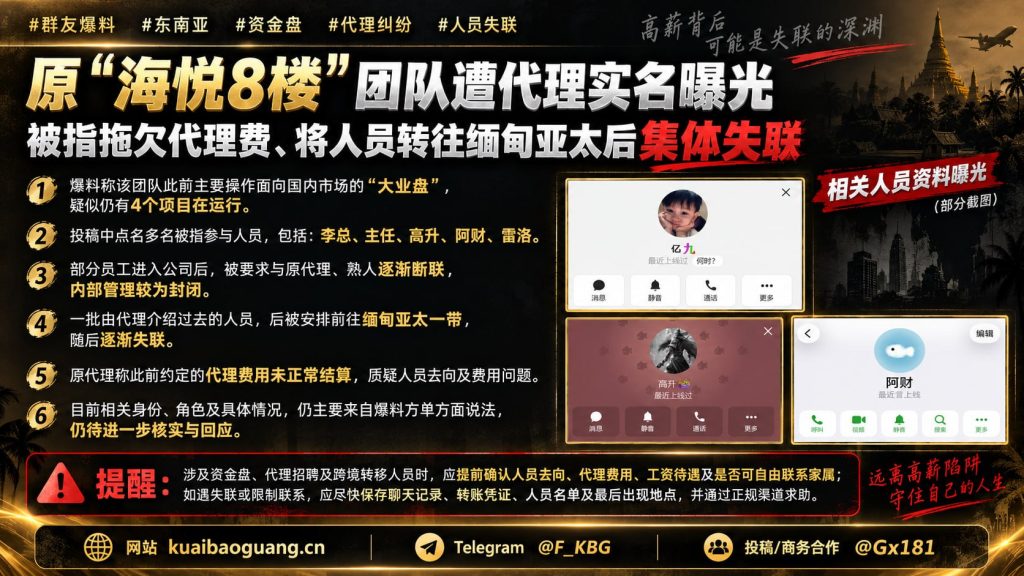 缅甸｜海悦8楼团队被指拖欠代理费，人员转往缅甸后失联