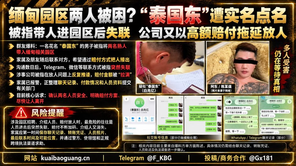 缅甸园区资讯｜熟人被骗入缅甸园区后失联，中间人收钱后失联且赔付受阻