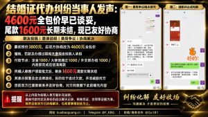 中国｜结婚证代办纠纷双方友好协商解决，4600元全包价尾款争议细节