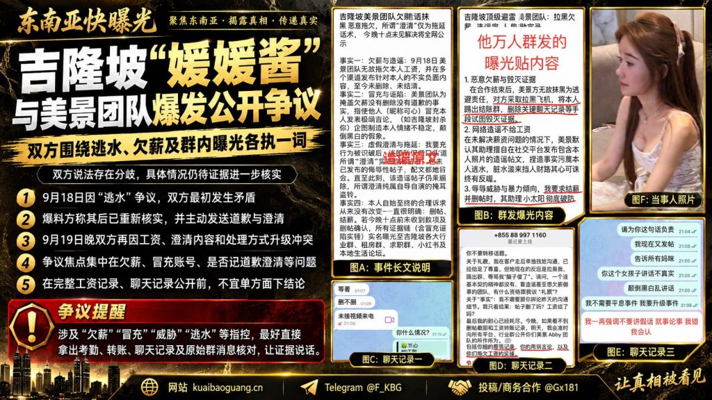 吉隆坡｜媛媛酱与美景团队爆发公开争议，围绕欠薪与逃水各执一词