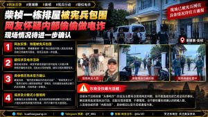 柬埔寨柴桢｜外国人排屋遭宪兵包围，网友怀疑涉及电诈活动
