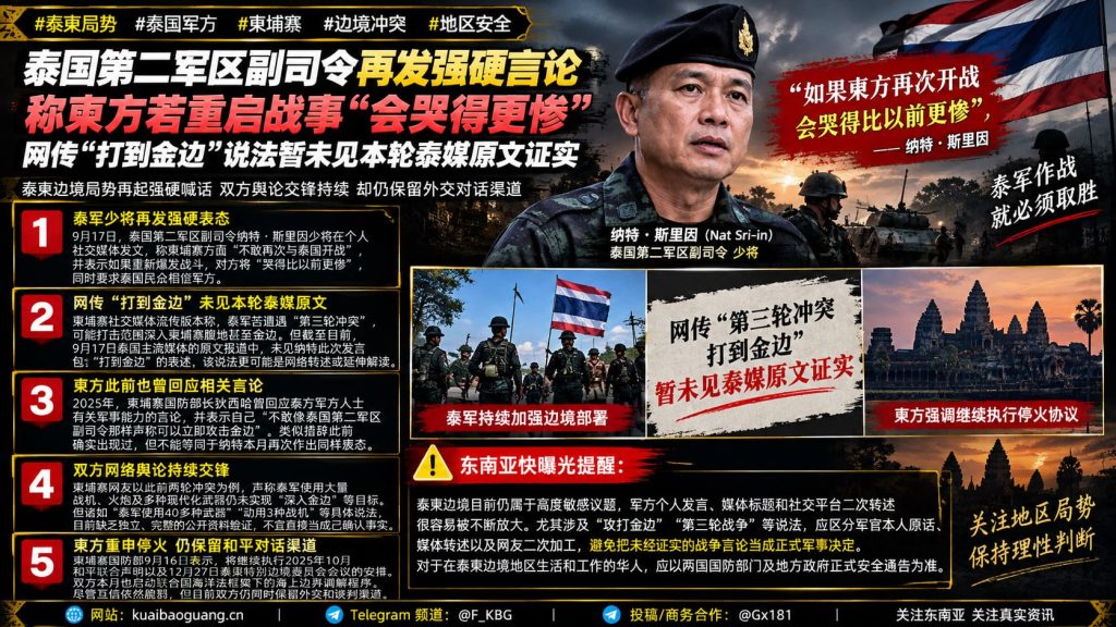 泰国柬埔寨｜泰军方将领发表强硬言论称若再战对方会更惨