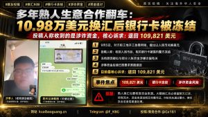柬埔寨资讯｜多年熟人换汇纠纷翻车，10.98万美元交易后银行卡被冻结