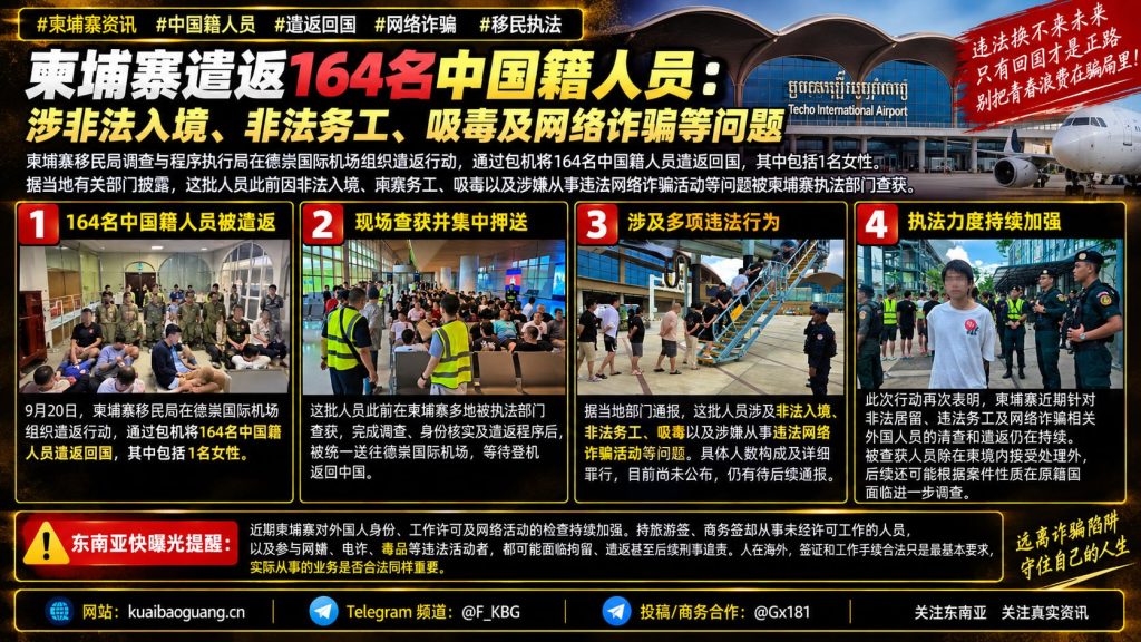 柬埔寨资讯｜德崇国际机场组织包机遣返164名中国籍人员