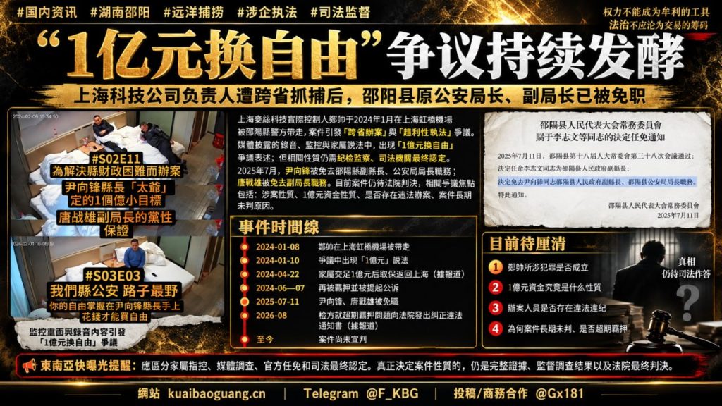 湖南邵阳｜上海科技公司负责人遭跨省抓捕，当地原公安局长等被免职